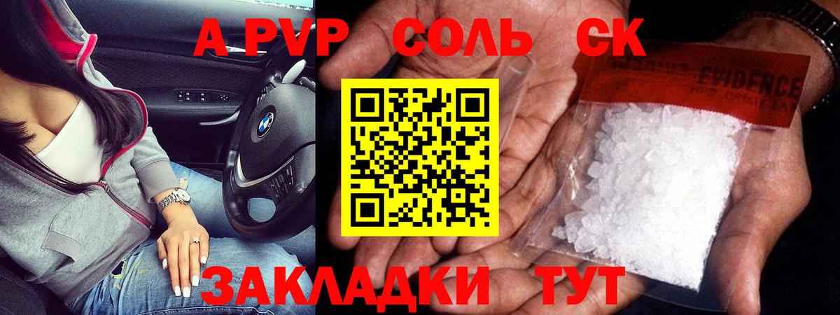 Alpha-PVP Соль Кудымкар