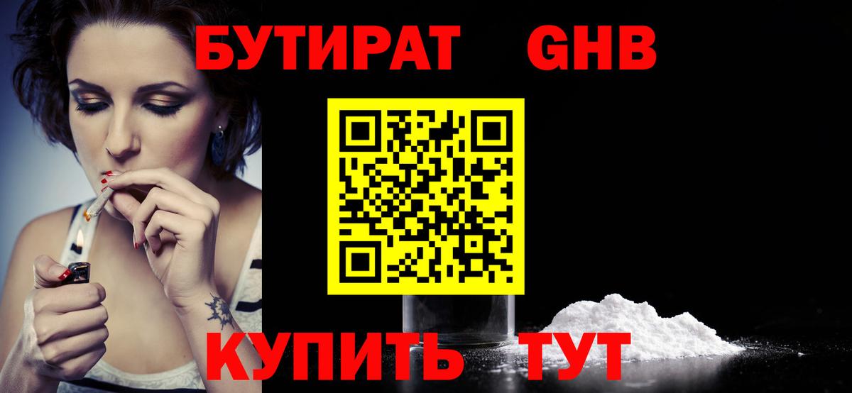 БУТИРАТ оксибутират  Вход с VPN  Кудымкар 