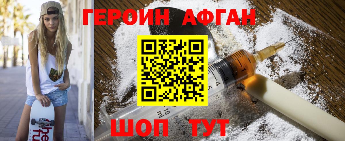 ГЕРОИН Афган  Вход с VPN  Кудымкар 