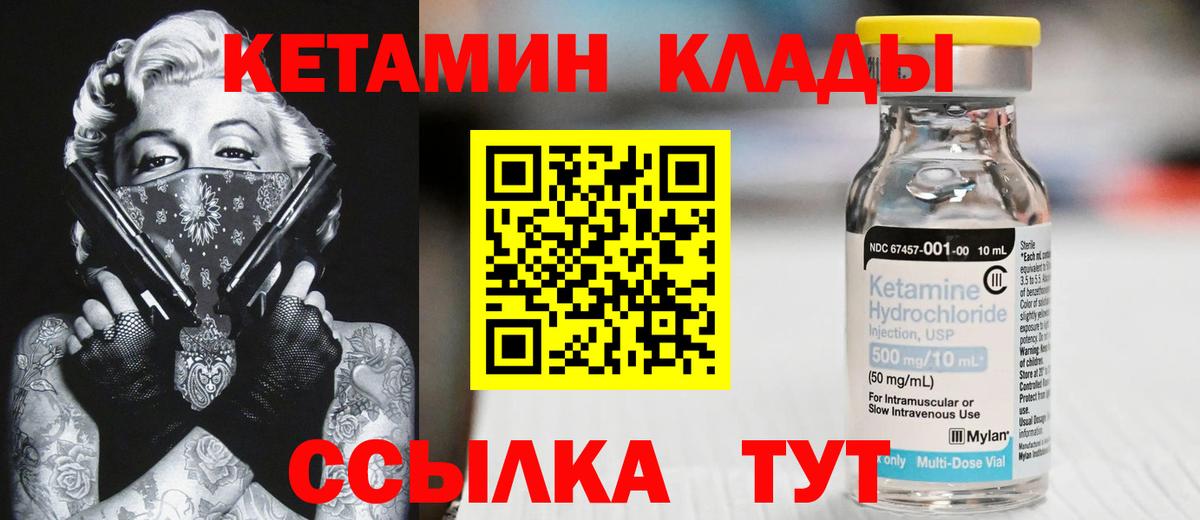 КЕТАМИН VHQ  Вход с VPN  Кудымкар 