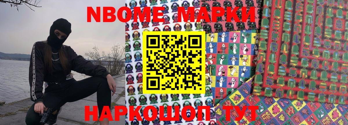 Кудымкар  Марки 25I-NBOMe  Вход с VPN  Марки NBOMe 1,8мг 